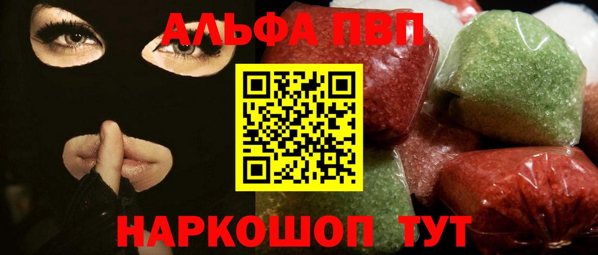 Alpha-PVP СК  Вход с VPN  цены наркотик  Щёкино 