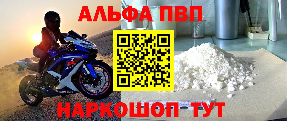 Альфа ПВП кристаллы Щёкино