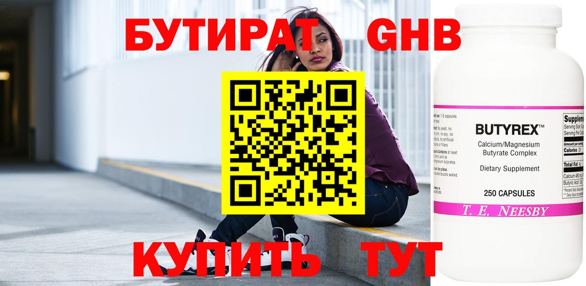 Бутират BDO 33% Щёкино