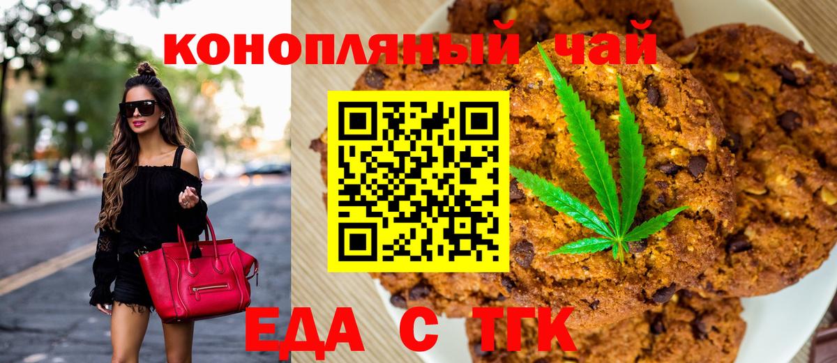 Печенье с ТГК марихуана Щёкино
