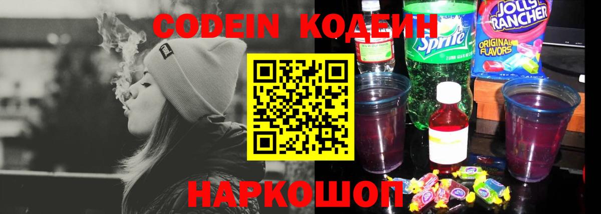 Codein Purple Drank Щёкино