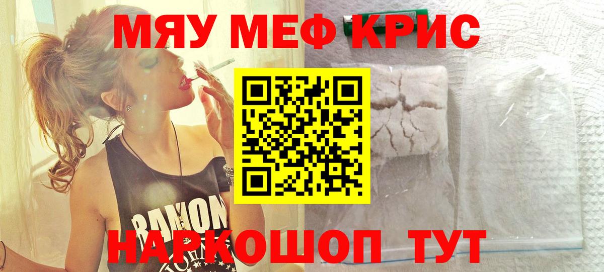 Мефедрон кристаллы Щёкино